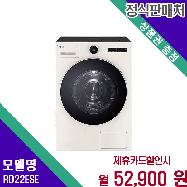 LG전자 [렌탈]LG전자 LG 트롬 오브제컬렉션 건조기 22kg 고급스러운 RD22ESE 60개월 65900/60개월 의무사용