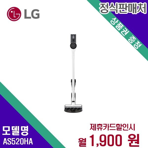 [렌탈]LG전자 [렌탈] LG전자 무선청소기 청소가전 렌탈가전 AS520HA 60개월 14900/60개월 의무사용