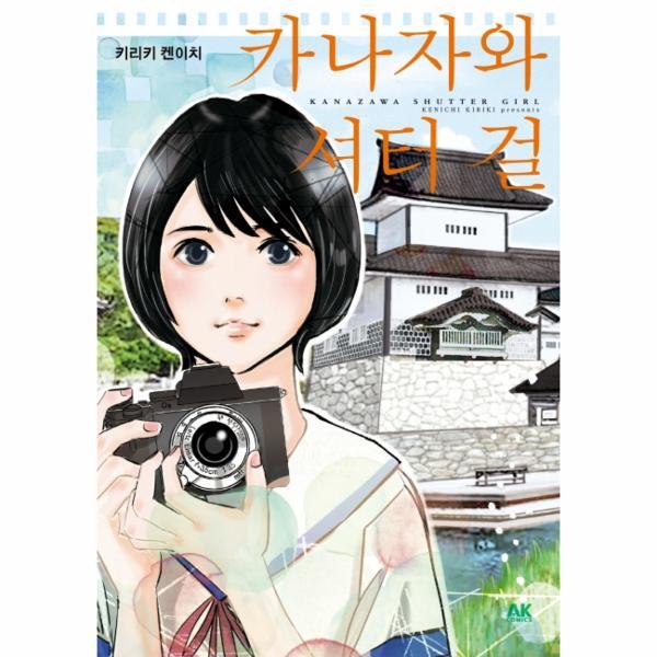 북스토어 카나자와 셔터 걸