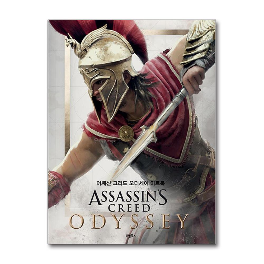 올북 어쌔신 크리드 오디세이 아트북 (사은품제공)