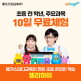 [메가스터디교육]엘리하이 (무료체험 10일)