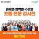 [메가스터디교육]엘리하이 (무료체험 10일)