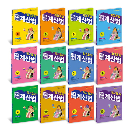[기탄교육][기탄교육]최고효과 기초탄탄 계산법(학년별2권세트) 1~6학년 선택