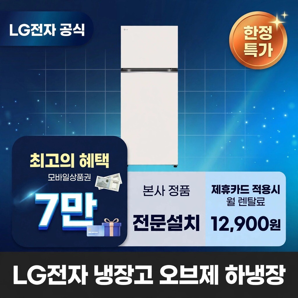(주)교원프라퍼티 [렌탈]교원웰스 [렌탈] LG전자 오브제 냉장고렌탈 LG 냉장고 렌탈 BS렌탈 가전렌탈 <b>D463MEE33</b> 60개월 25900/60개월 의무사용