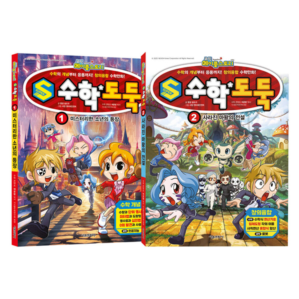 서울문화사 서울문화사 [서울문화사] 코믹 메이플스토리 수학학습만화: S 수학도둑 1-2권 세트 (전 2권)