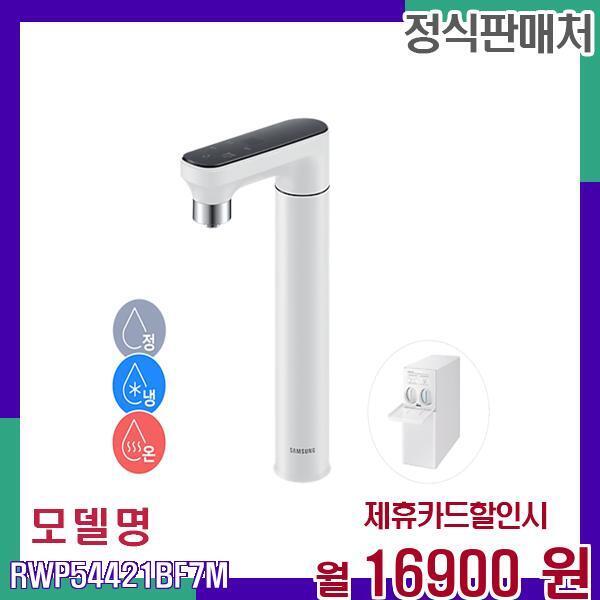 삼성전자 [렌탈]삼성전자 삼성 비스포크 지능형 냉온정수기 RWP54421BF7M 60개월 33900/60개월 의무사용