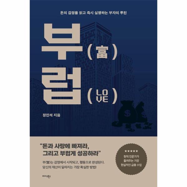 피오르드 부럽 - 돈의 감정을 읽고 즉시 실행하는 부자의 루틴