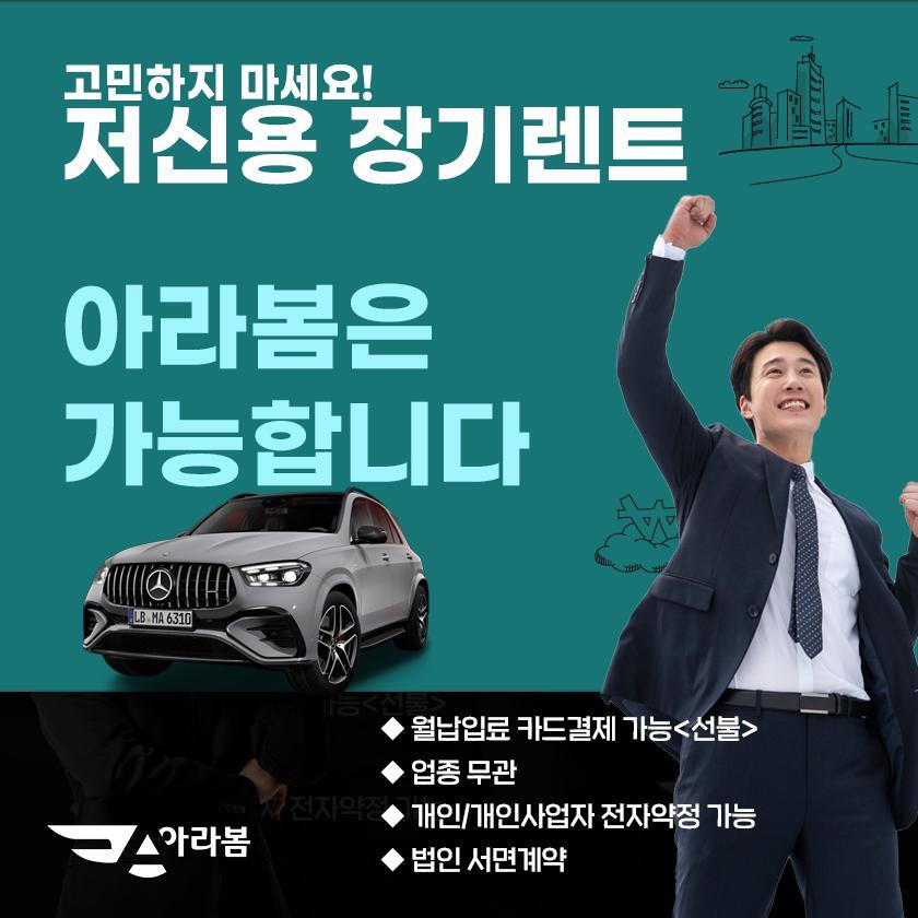 [렌탈]비엠더블유 [아라봄렌트카]최신형 카니발 / 전차종 저신용(무심사) 장기렌트/리스  신용회복, 신용불량, 파산신청, 적자법인 모두 가능/36개월 의무사용