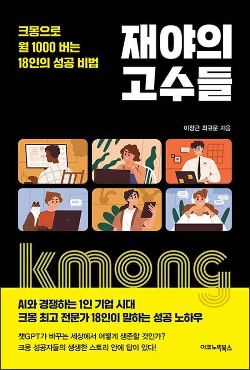 사이먼북스 [사이먼북스] 재야의 고수들