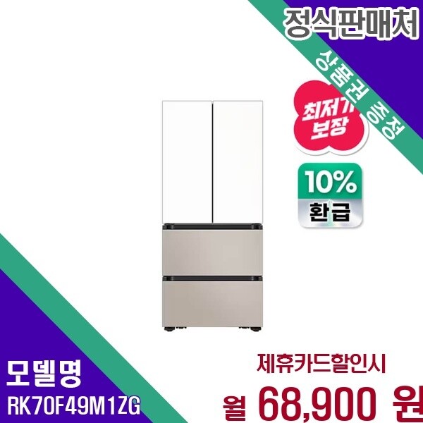 삼성전자 삼성 비스포크 AI 김치플러스 490L 으뜸효율 RK70F49M1ZG 60개월 81900