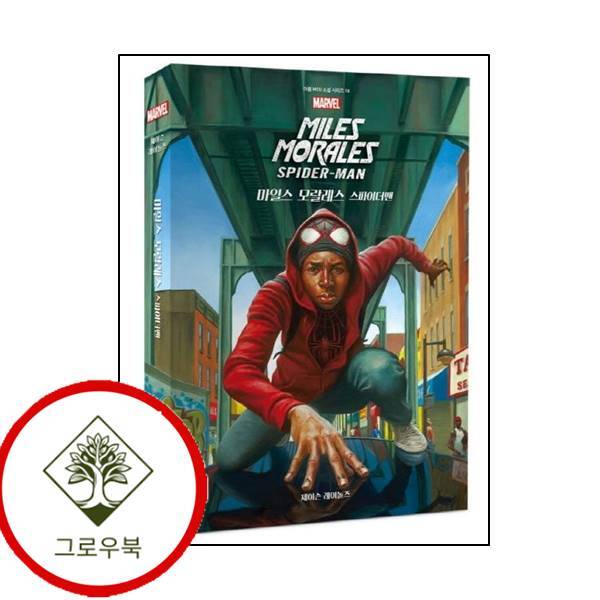 그로우북 마블 마일스 모랄레스 스파이더맨 마블마일스모랄레스스파이더맨 스테디셀러