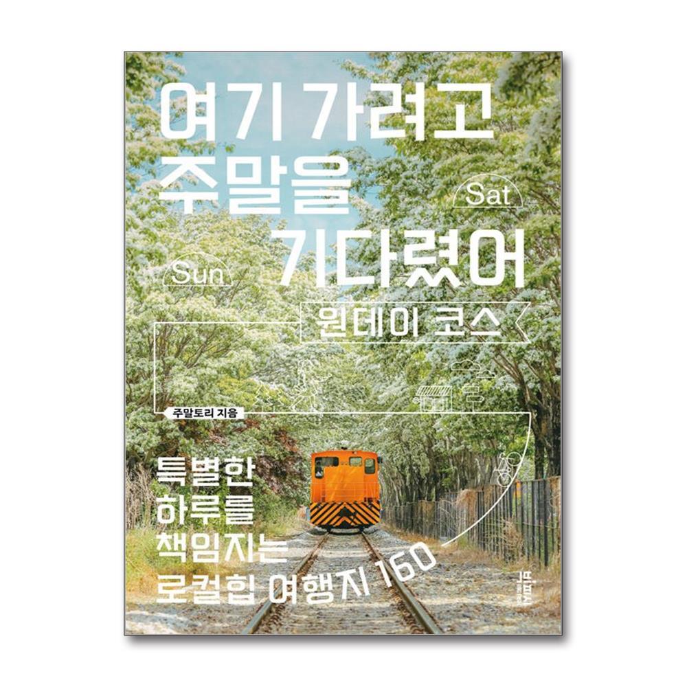 올북 여기 가려고 주말을 기다렸어 - 원데이 코스 (마스크제공)