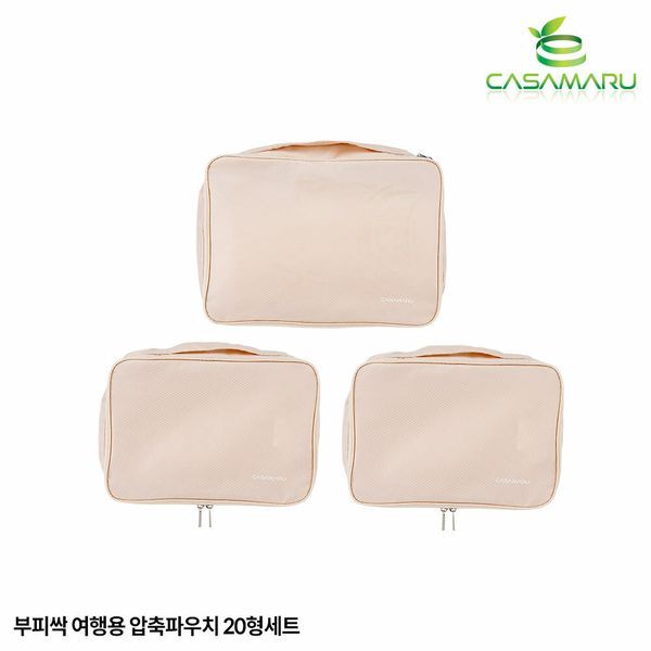 까사마루 [하프클럽/까사마루]부피싹 여행용 압축파우치 캐리어 20형 세트(S S L)