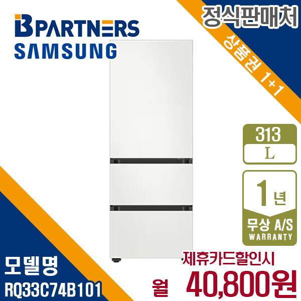 [렌탈]삼성전자 렌탈 삼성 김치냉장고 비스포크 김치플러스 냉장고 313L RQ33C74B101 5년 53800/60개월 의무사용