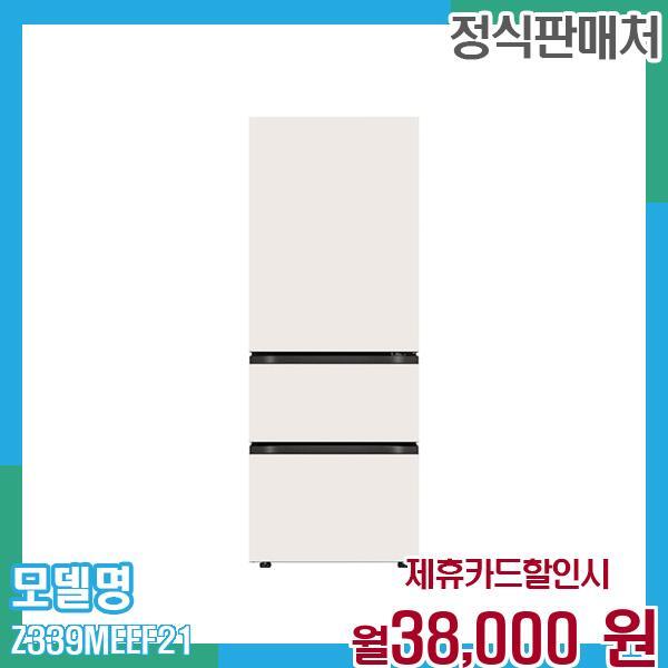 [렌탈]LG전자 LG 김치냉장고 디오스 오브제 3도어 324L Z339MEEF21 60개월 월51000/60개월 의무사용
