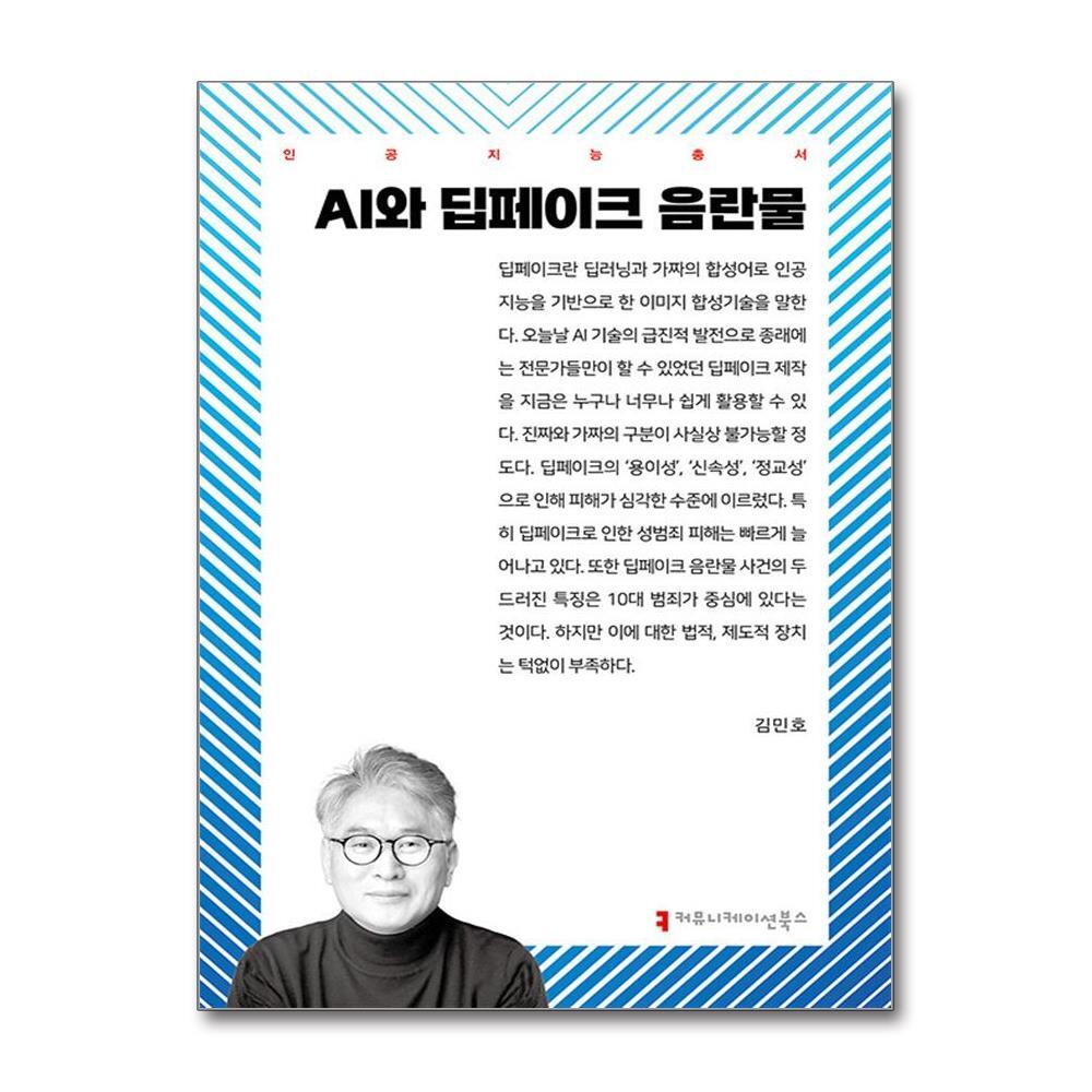 올북 AI와 딥페이크 음란물 (마스크제공)