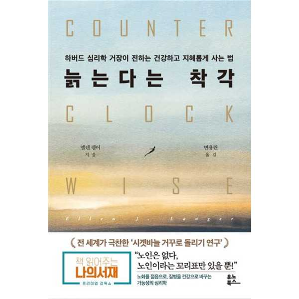 유노북스 유노북스 [유노북스] 늙는다는 착각