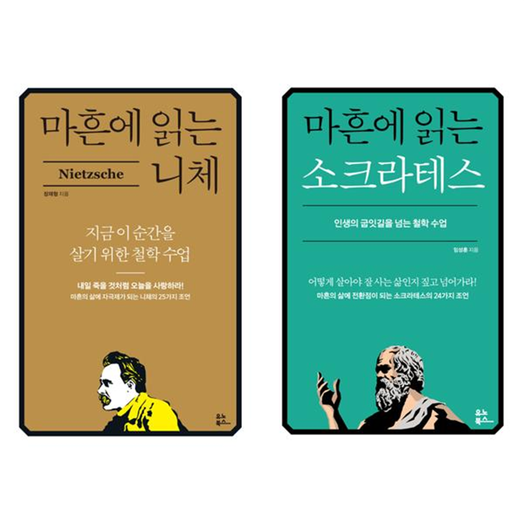 유노북스 유노북스 [유노북스] 마흔에 읽는 니체 + 소크라테스 세트 (전2권)