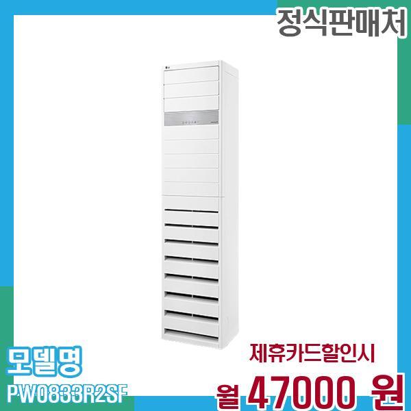 LG전자 [렌탈]LG전자 LG 냉온풍기 인버터 스탠드 에어컨 업소용 23평형 PW0833R2SF 60개월 60,000/60개월 의무사용