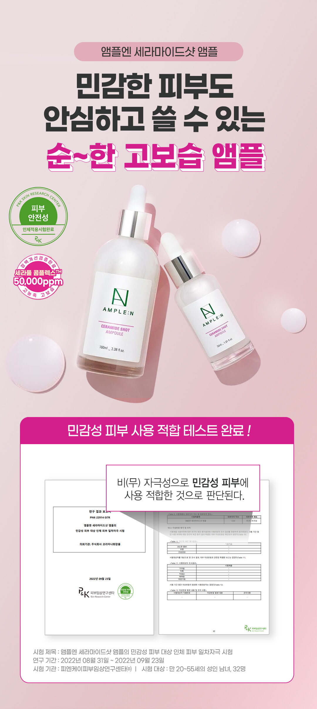 민감성-세라마이드샷-앰플-배너