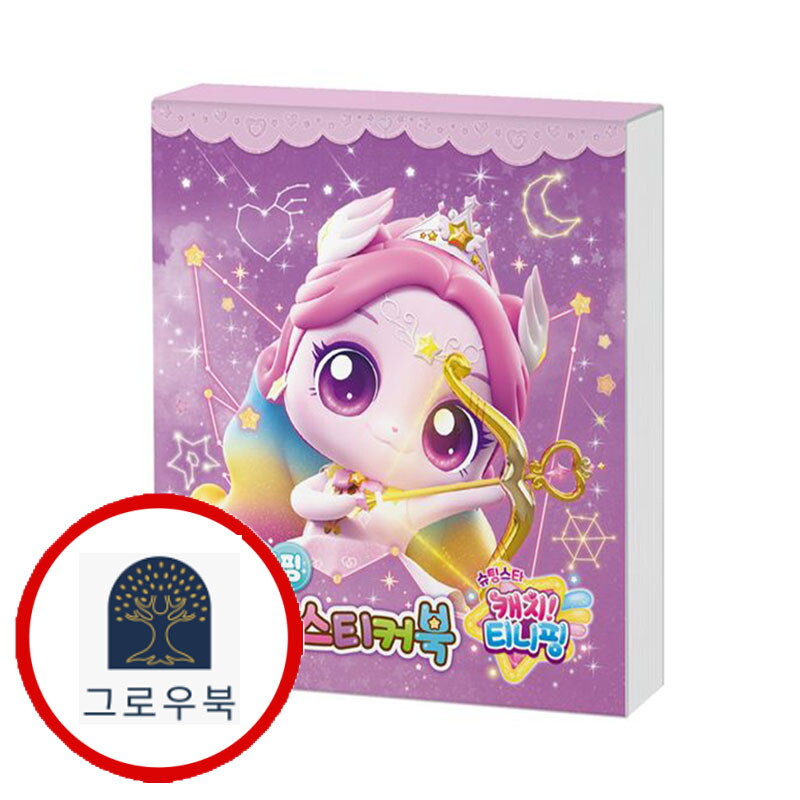 아이누리 그로우북 슈팅스타 캐치 티니핑 미니스티커북 오로라핑 슈팅스타캐치티니핑미니스티커북오로라핑 스테디셀러