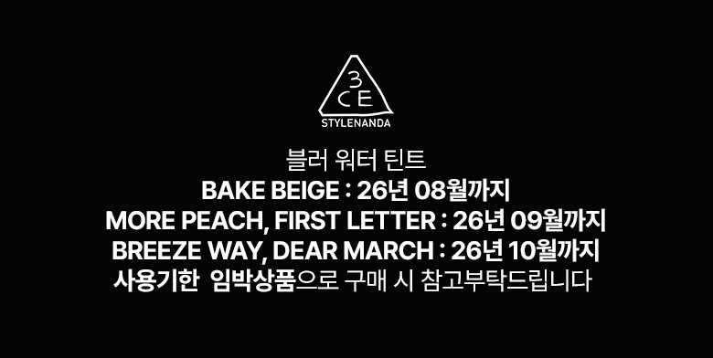 3CE-블러-워터-틴트
