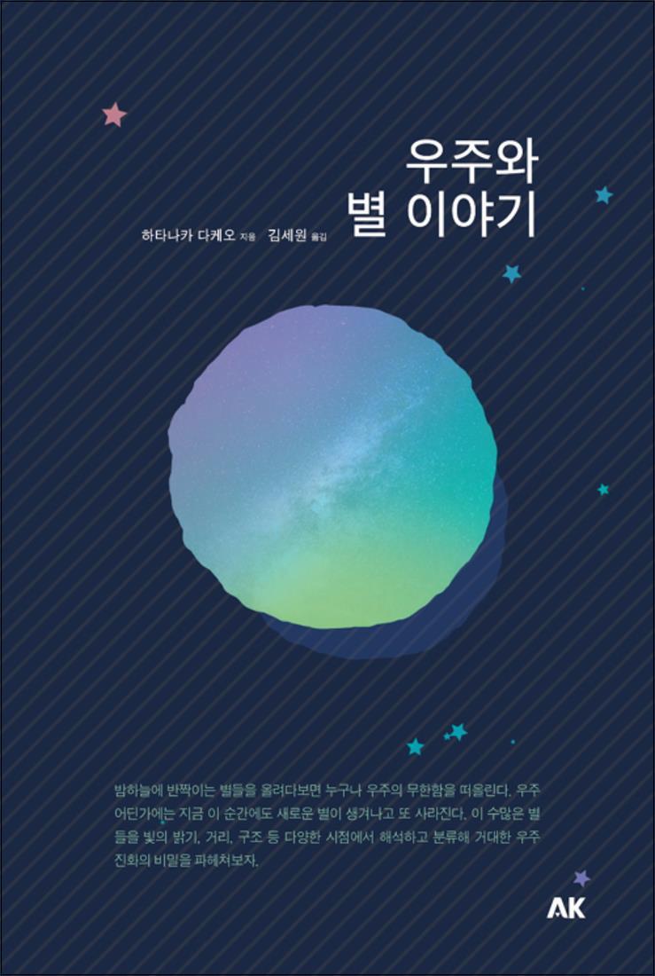 온누리북스 [온누리북스] 우주와 별 이야기