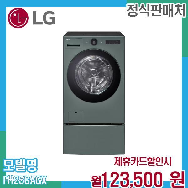 LG전자 [렌탈]LG전자 LG 워시콤보 미니워시 오브제컬렉션 FH25GAGX.CKOR 60개월 136500/60개월 의무사용