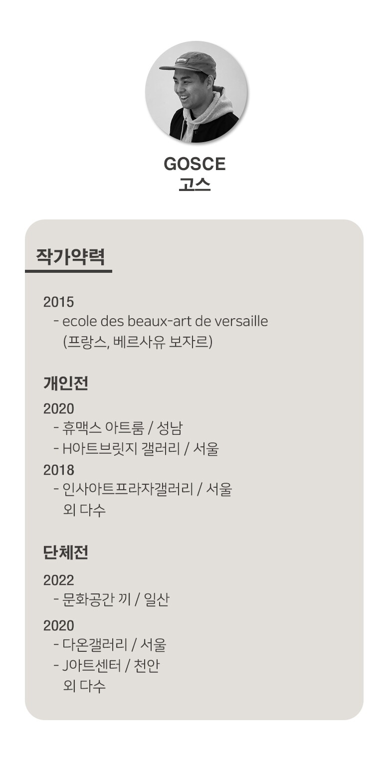 2. 고스