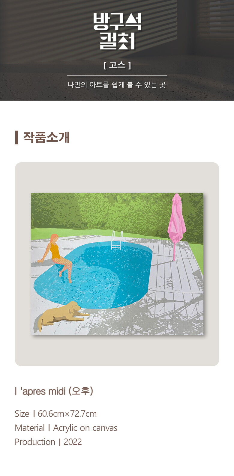 ㅣ'apres midi (오후) (60.6x72.7)