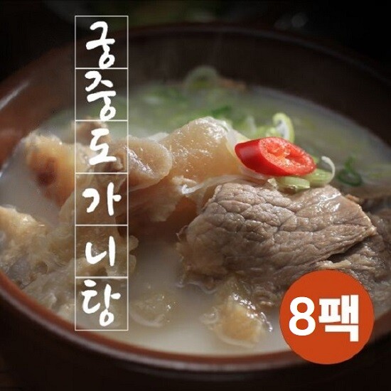 [궁중 도가니탕]궁중 도가니탕 700g x 8팩 홈쇼핑히트