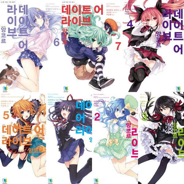 디앤씨미디어 데이트 어 라이브 앙코르 시리즈 1~7권 세트 (전7권) - L노벨