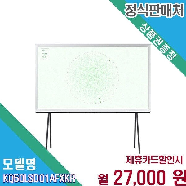 삼성전자 [렌탈] 삼성 2024 더 세리프 QLED 50인치 디자인 TV KQ50LSD01AFXKR 60개월 40000