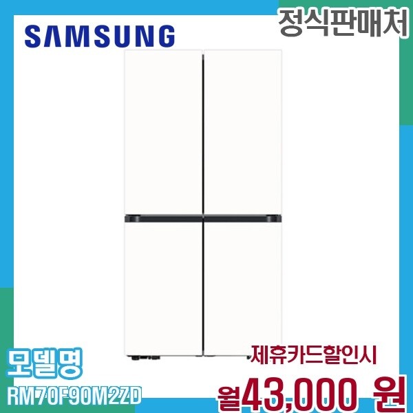 삼성전자(주) [렌탈]삼성 삼성 4도어 Bespoke 냉장고 902L 대용량 냉동실 RM70F90M2ZD 60개월 56000/60개월 의무사용