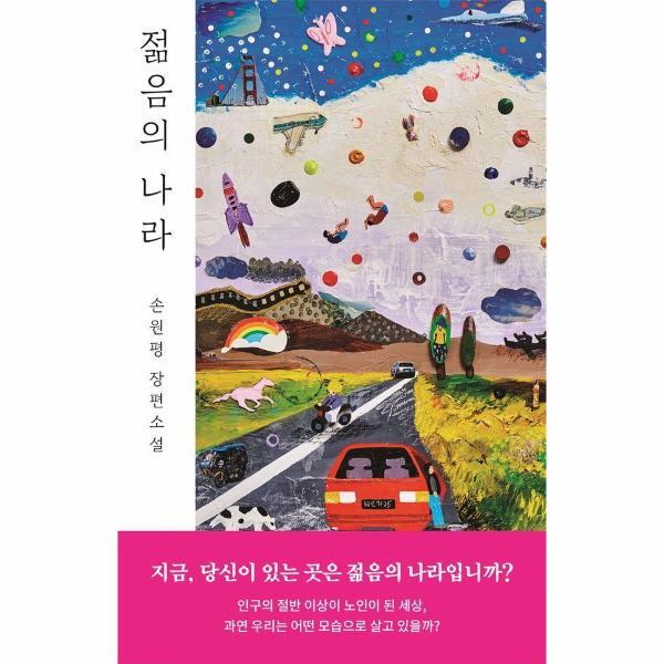 이노플리아 젊음의 나라