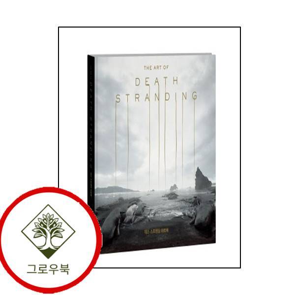 그로우북 데스 스트랜딩 아트북 데스스트랜딩아트북 스테디셀러