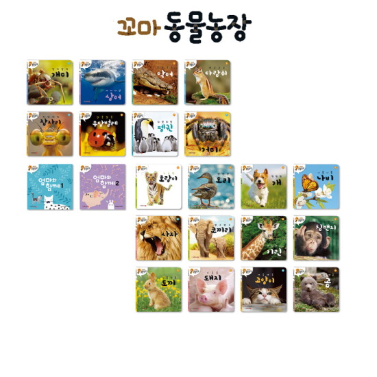 [세이펜][5세대 세이펜, 세이톡 런칭 라이브 기념 특별 혜택] 꼬마동물농장