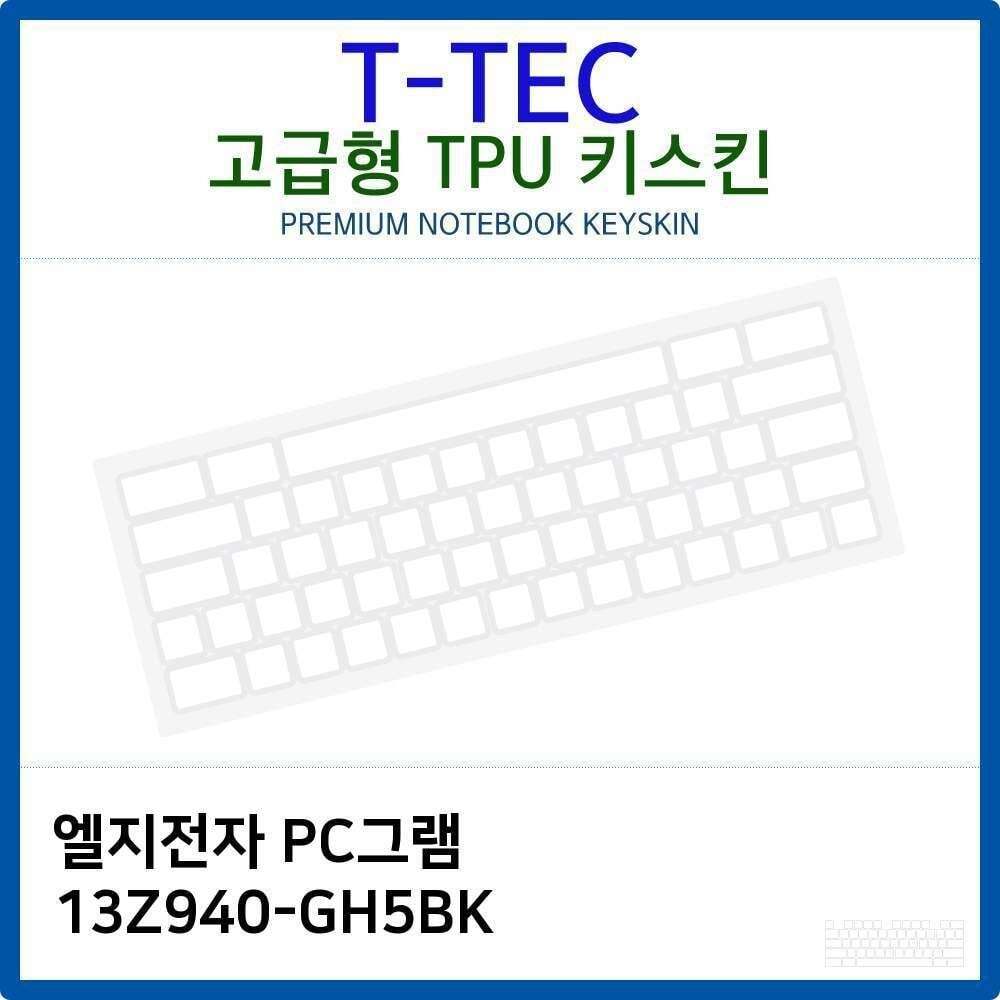 티테크놀로지 오너클랜 LG PC그램 13Z940-GH5BK TPU키스킨(고급형)