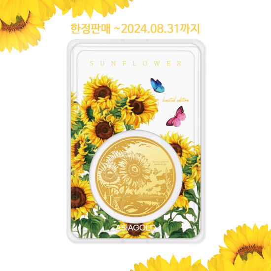[아시아골드][아시아골드] 24k 순금 해바라기 골드코인 18.75g