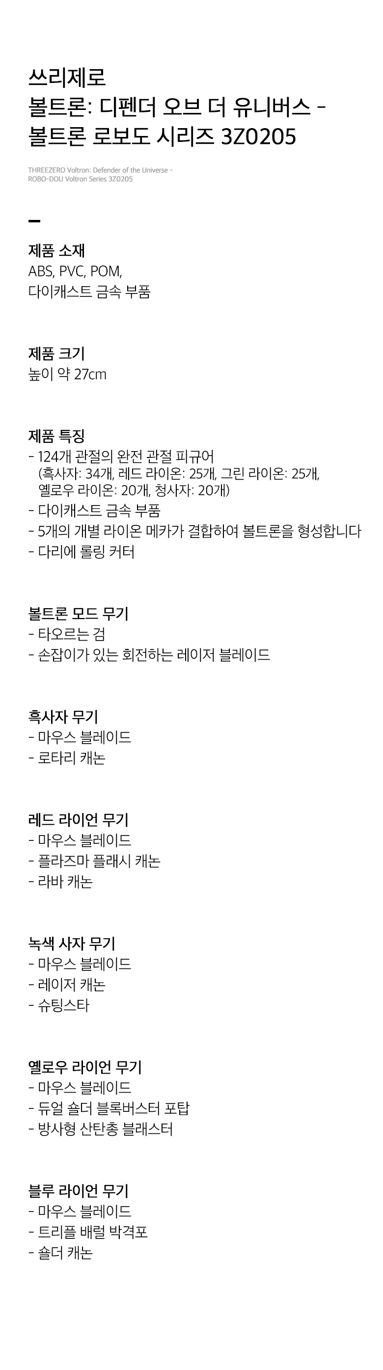 볼트론