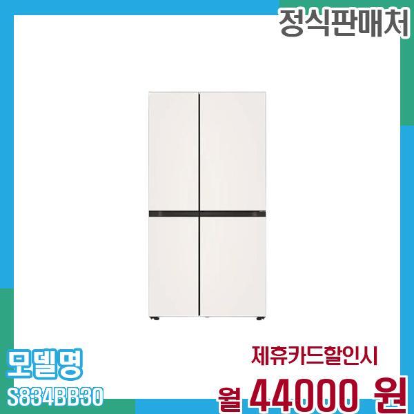 [렌탈]LG전자 LG 냉장고 오브제 양문형 832L S834BB30 60개월 57,000/60개월 의무사용
