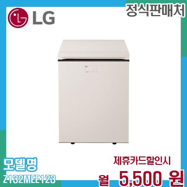 [렌탈]LG전자 LG 오브제컬렉션 김치톡톡 김치냉장고 128L (Z132MEE123.AKOR) 60개월 18500/60개월 의무사용