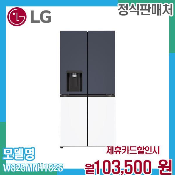 [렌탈]LG전자 LG 오브제컬렉션 STEM 얼음정수기 냉장고 W825MNH182S W825MNH182S.AKOR 60개월 116500/60개월 의무사용