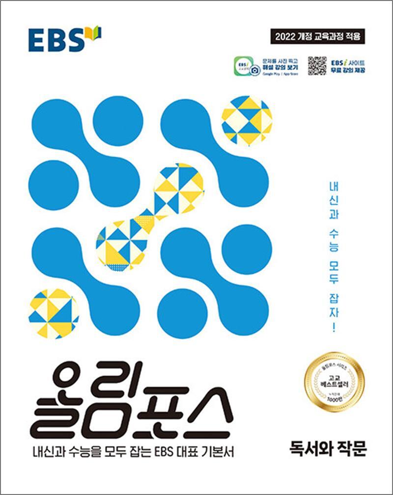 제이북스 [제이북스] EBS 올림포스 독서와 작문 (2026)