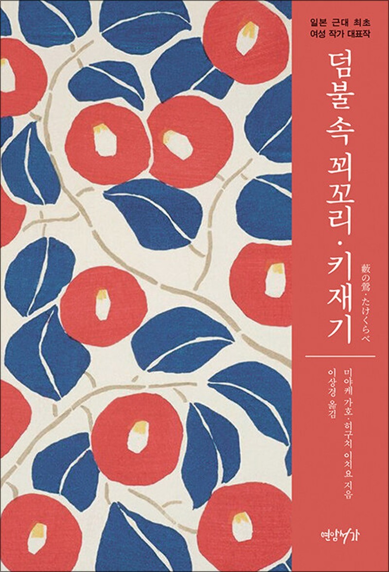 사이먼북스 [사이먼북스] 덤불 속 꾀꼬리·키재기