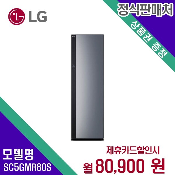 엘지전자(주)창원2공장 [렌탈]LG전자 렌탈 LG New 오브제컬렉션 의류관리기 SC5GMR80S 모델 60개월/월93900/60개월 의무사용
