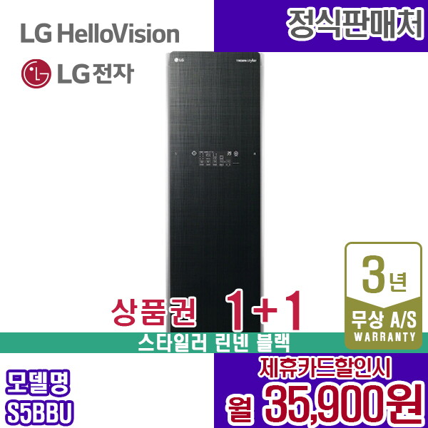 [렌탈]LG전자 렌탈 LG 트롬 의류관리기 일반형 스타일러 엘지 S5BBU 5년 48900/60개월 의무사용
