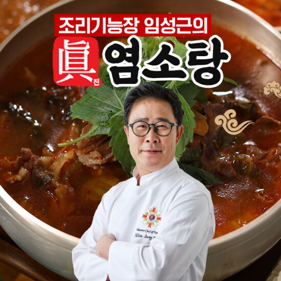 [임성근][방송에서만] 임성근의 진 염소탕 700g X 10팩