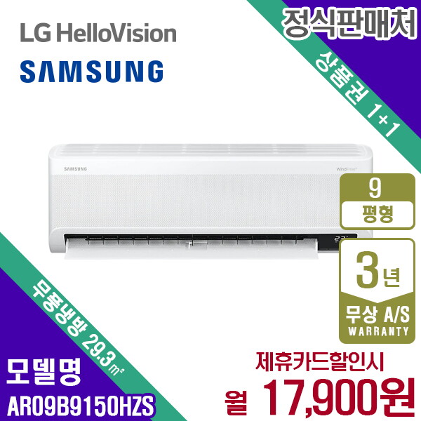 삼성전자 [렌탈]삼성전자 [렌탈] 삼성 비스포크 AR09B9150HZS 무풍 벽걸이 에어컨 9평 화이트 월30900원 5년약정/60개월 의무사용