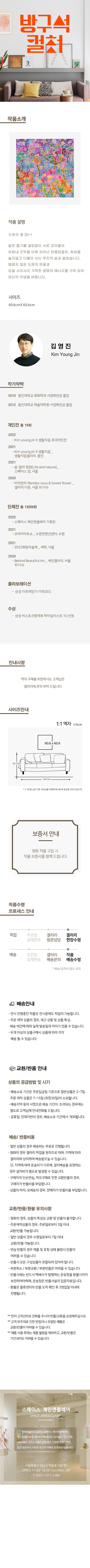 도원의 꽃 20-1